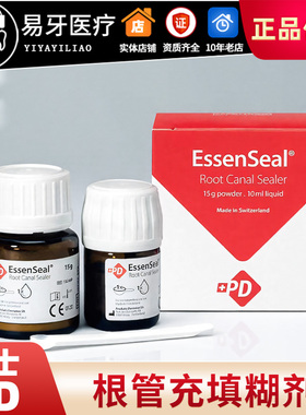 瑞士pd根充糊剂 必兰糊碧蓝根充糊剂朗泰 登士柏ahplus根充捷科顿