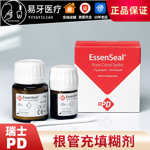 瑞士pd根充糊剂 必兰糊碧蓝根充糊剂朗泰 登士柏ahplus根充捷科顿