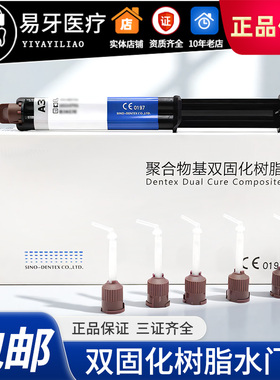 树脂水门汀 粘接用 登 聚合物基双固化树脂 泰 冠贴面嵌体牙科 克