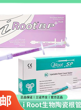 MTA Plus爱汝特iRoot BP加拿大SP根管水泥生物陶瓷穿孔盖髓倒充填