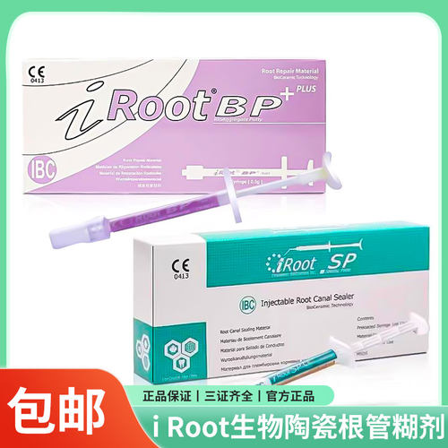 MTA Plus爱汝特iRoot BP加拿大SP根管水泥生物陶瓷穿孔盖髓倒充填