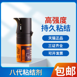 八代粘接剂五六七代粘结剂全酸蚀自酸蚀进口格鲁玛3m8义获嘉沪鸽