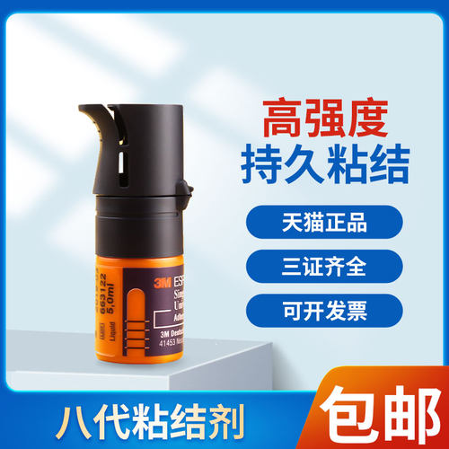 八代粘接剂全酸蚀自酸蚀