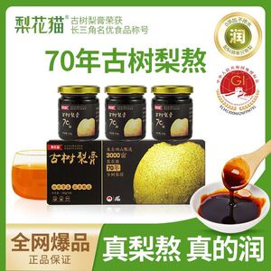 梨花猫古树梨膏140g*3瓶狸花砀山酥梨熬制儿童泡水无添加纯秋梨膏