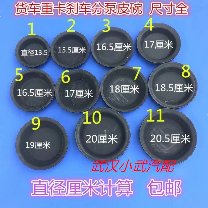 江淮解放福田东风货车刹车分泵皮碗前后分泵皮膜汽车全新配件促销