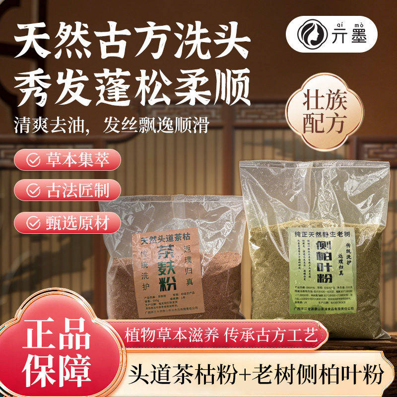 广西正宗茶枯粉去屑去油止痒发茶籽洗发粉专用护发洗发养粉侧柏叶