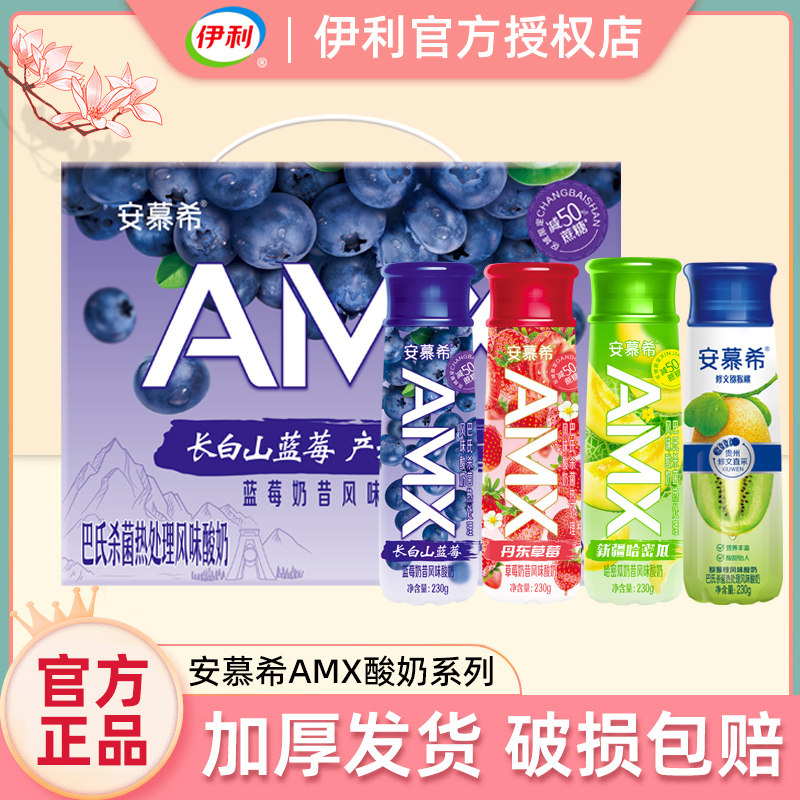 伊利安慕希长白山蓝莓丹东草莓新疆哈密瓜修文猕猴桃安慕希香草酸奶怎么看?