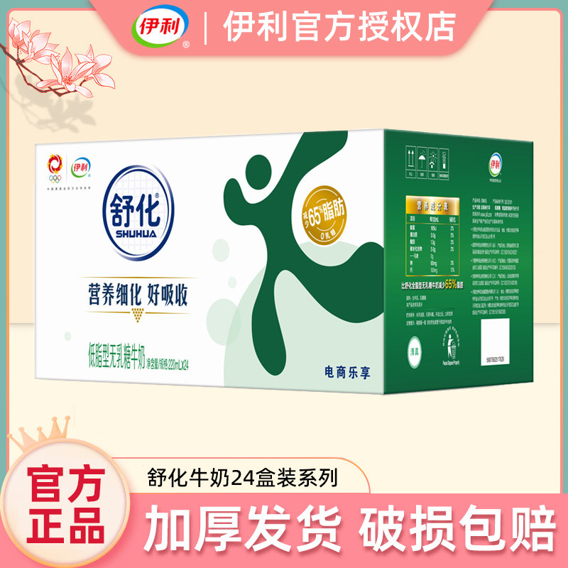 10月伊利舒化无乳糖牛奶220ml*24/12盒高钙全脂低脂型舒化奶早餐怎么样,好用不?
