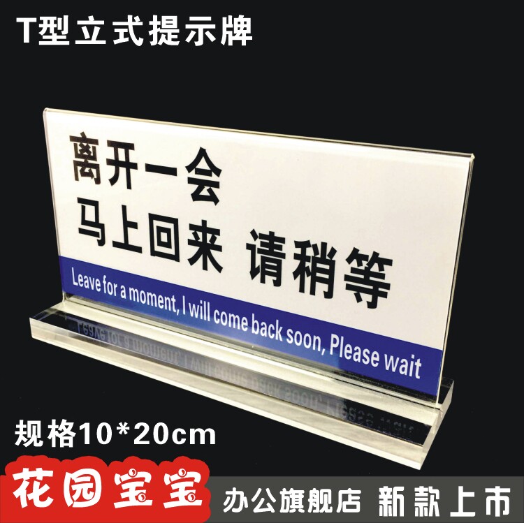 开一马上回来请等提牌标识牌离稍定做亚克业力示台牌会台签营中