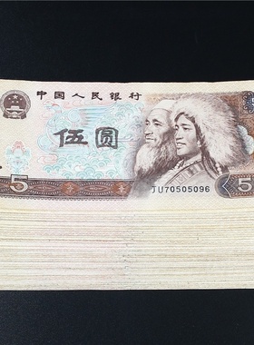 第四套人民币收藏纪念4版1980年5元伍圆五元老纸币流通旧币真钱