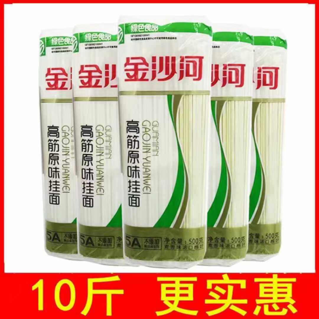 金沙河挂面高筋原味面条挂面龙须面早餐鸡蛋面宽面细面十斤装500g,粮油调味/速食/干货/烘焙,面条/挂面（无料包）,淘宝优惠券,粉丝福利购,淘宝优惠卷