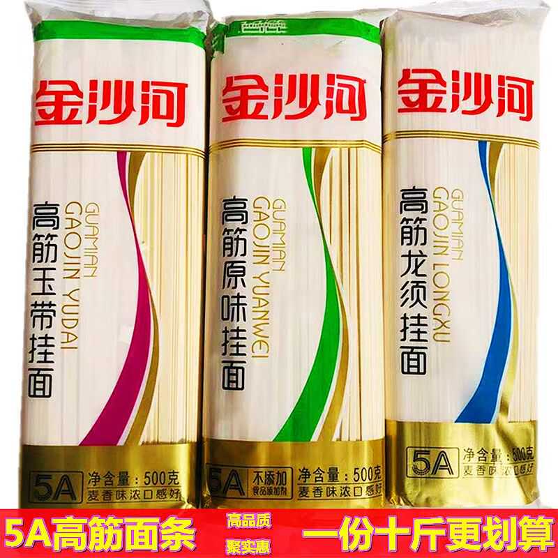 10斤金沙河面条高筋挂面宽细中大宽龙须面早餐热干面拌炒炸酱面