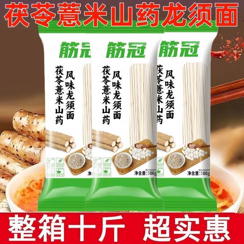整箱10斤茯苓薏米山药龙须面超细挂面细圆龙须面早餐速食杂粮面