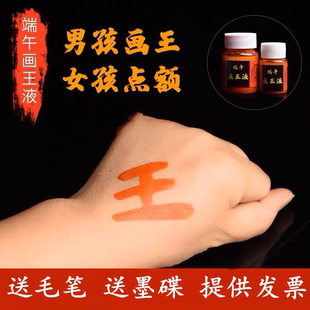 端午节正品天然雄黄酒学生宝宝点额头画王字地方风俗用品古法泡制