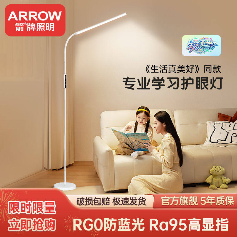 。箭牌护眼台灯儿童学生