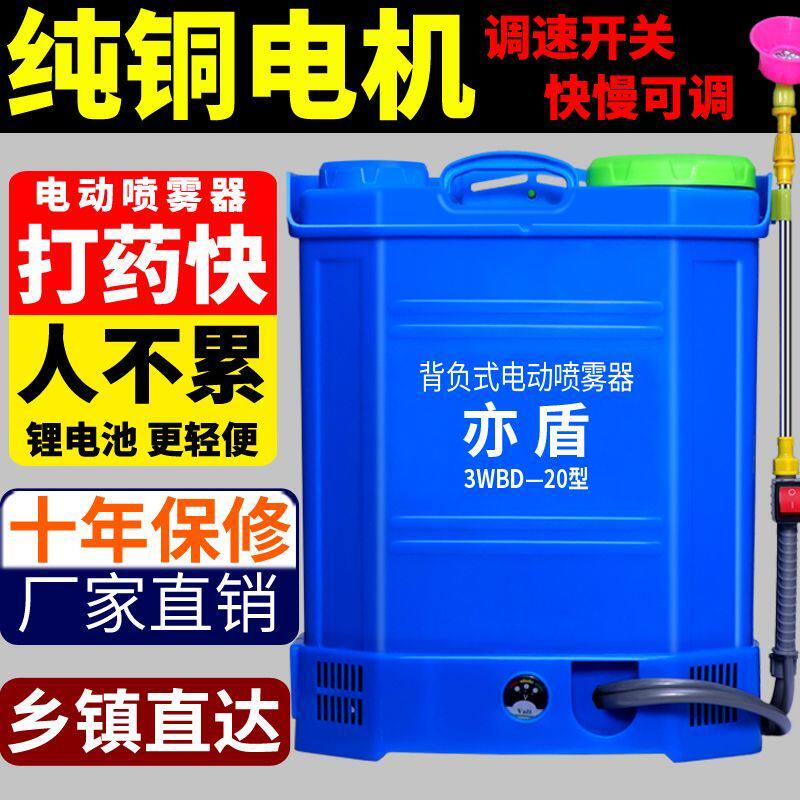 。农用电动喷雾器新型高