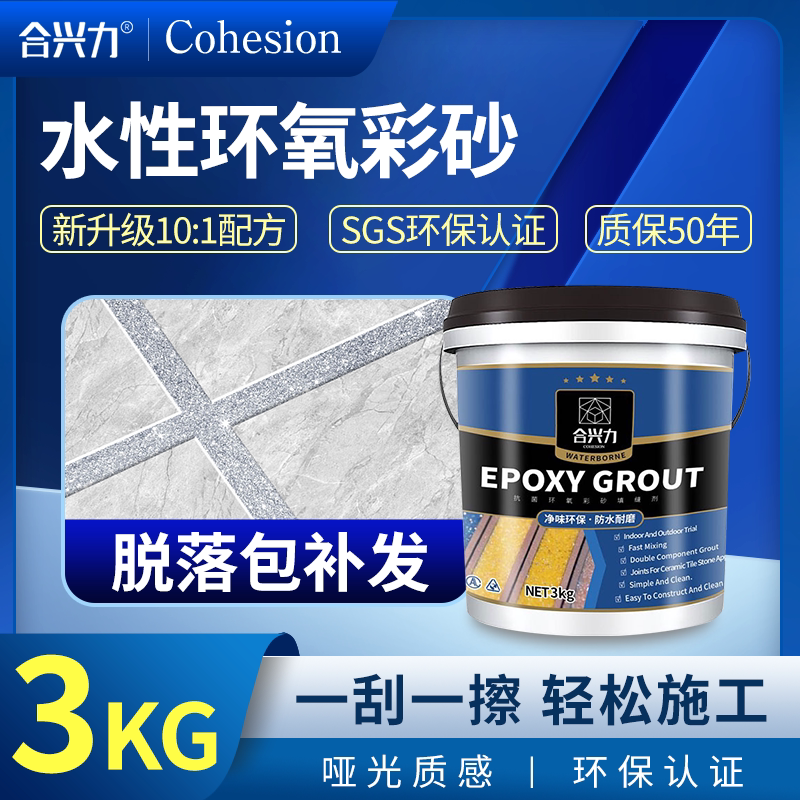 。合兴力水性环氧彩砂美