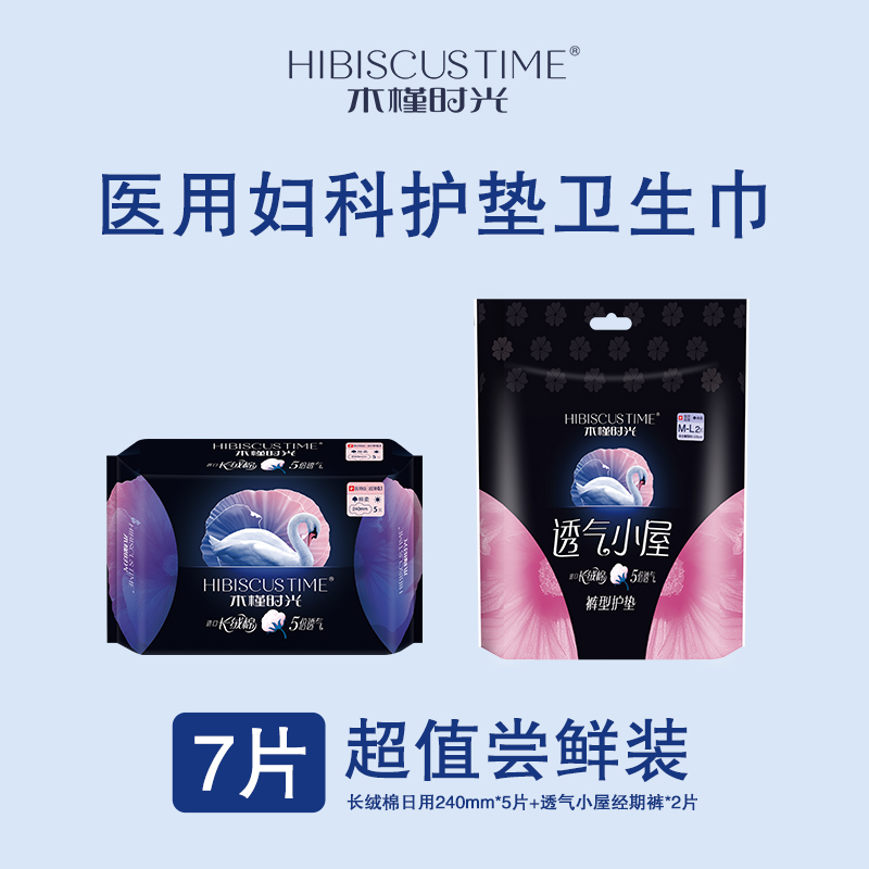 木槿时光长绒棉柔医用日用卫生巾