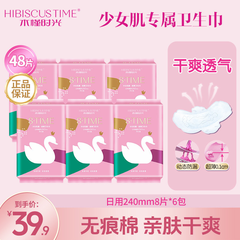 木槿时光少女肌卫生巾棉柔无痕亲肤透气超薄防漏