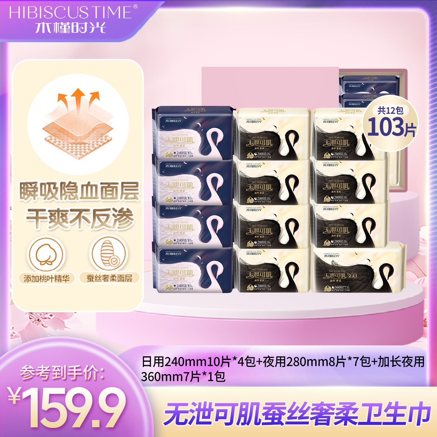 木槿时光无泄可肌蚕丝棉卫生巾