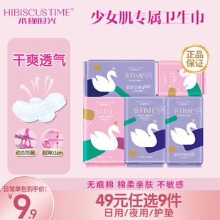 木槿时光少女无痕棉防漏干爽日夜卫生巾姨妈巾 任选9件 49元