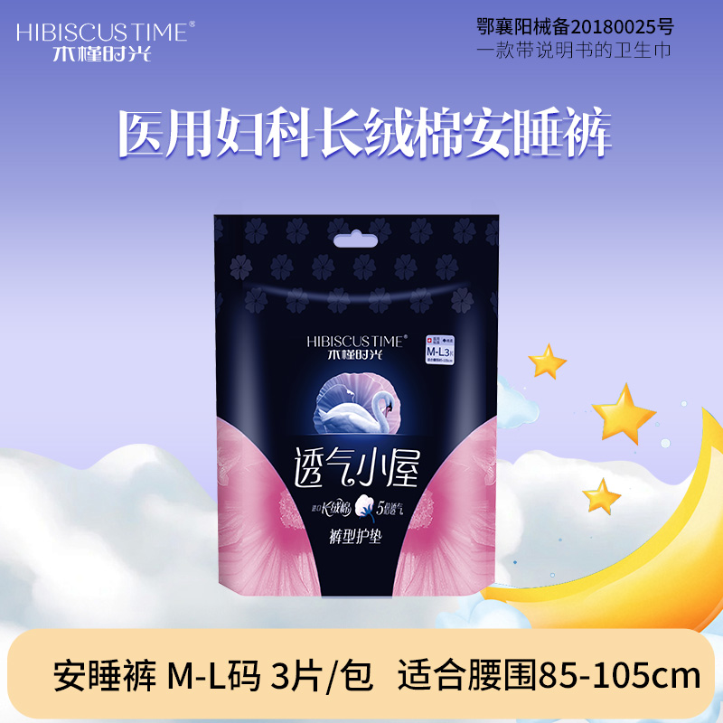 木槿时光经期裤透气小屋8包