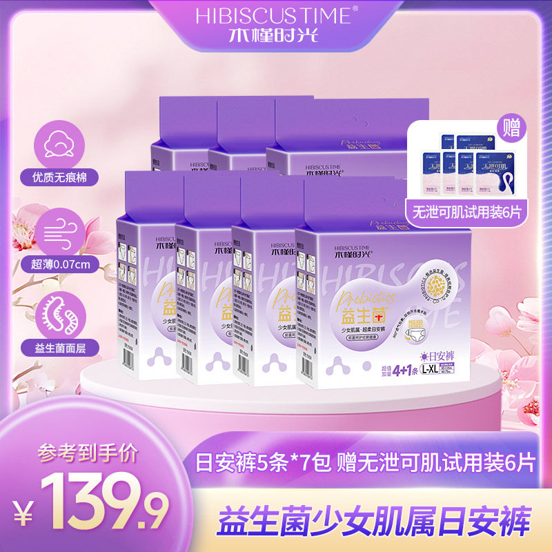 木槿时光益生菌日安裤安睡裤魔术贴安心裤姨妈巾组合装,洗护清洁剂/卫生巾/纸/香薰,安睡裤/安心裤,淘宝优惠券,粉丝福利购,淘宝优惠卷