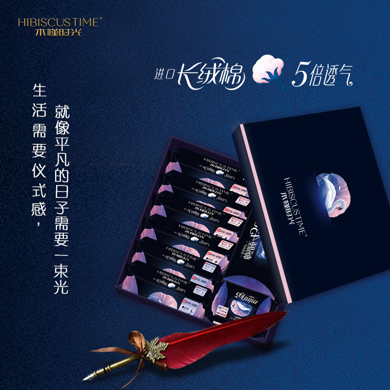 木槿时光医护级卫生巾女日夜用8包仙女套盒