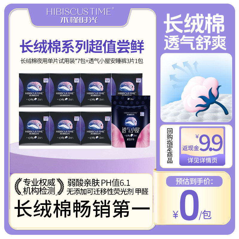 【U先免费试用】木槿时光卫生巾