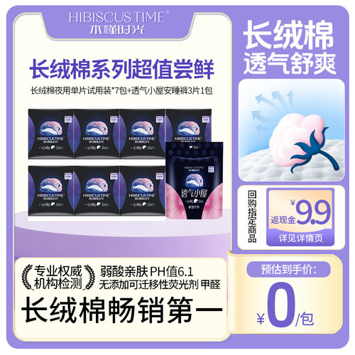 【U先免费试用】木槿时光卫生巾