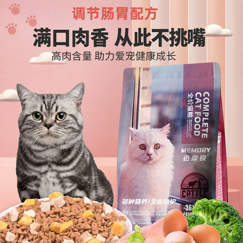 迈摩锐冻干三拼猫粮营养鱼味幼猫成猫老年猫全阶段通用猫粮