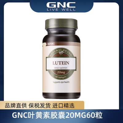 GNC健安喜叶黄素胶囊20mg60粒