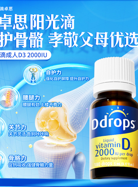 Ddrops滴卓思维生素D3滴剂vd325羟基维生素D3成人2000iuDD小滴瓶