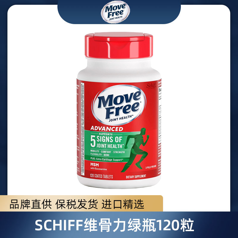 【促销】Schiff Move Free氨糖维骨力氨基葡萄糖MSM绿盒120粒