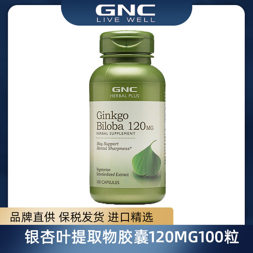 GNC银杏叶胶囊青少年备考成人