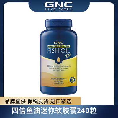 保税保真GNC健安喜四倍鱼油软胶囊240粒深海鱼油