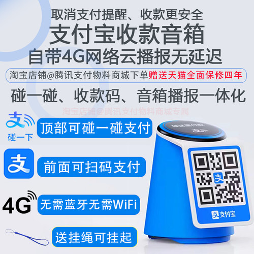 新款碰一碰一体支付宝音响NL9