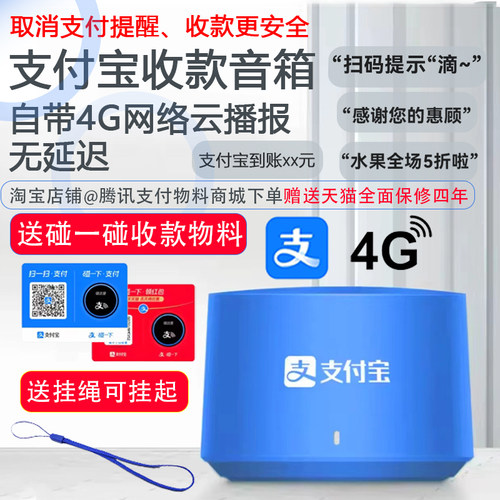 新款碰一碰支付收款nl9一体音箱