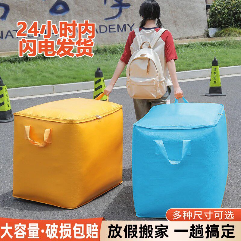 搬家打包袋防水耐磨手提行李整理袋装被子衣服收纳袋大容量行李袋
