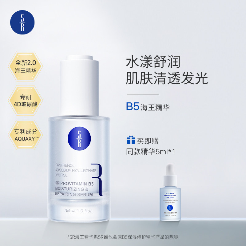 5R/吾样海王精华维他命B5保湿修护补水面部精华液屏障修护30ml