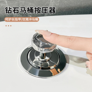 钻石马桶按压器按钮开关水箱冲水通用辅助配件卫生间长美甲专用