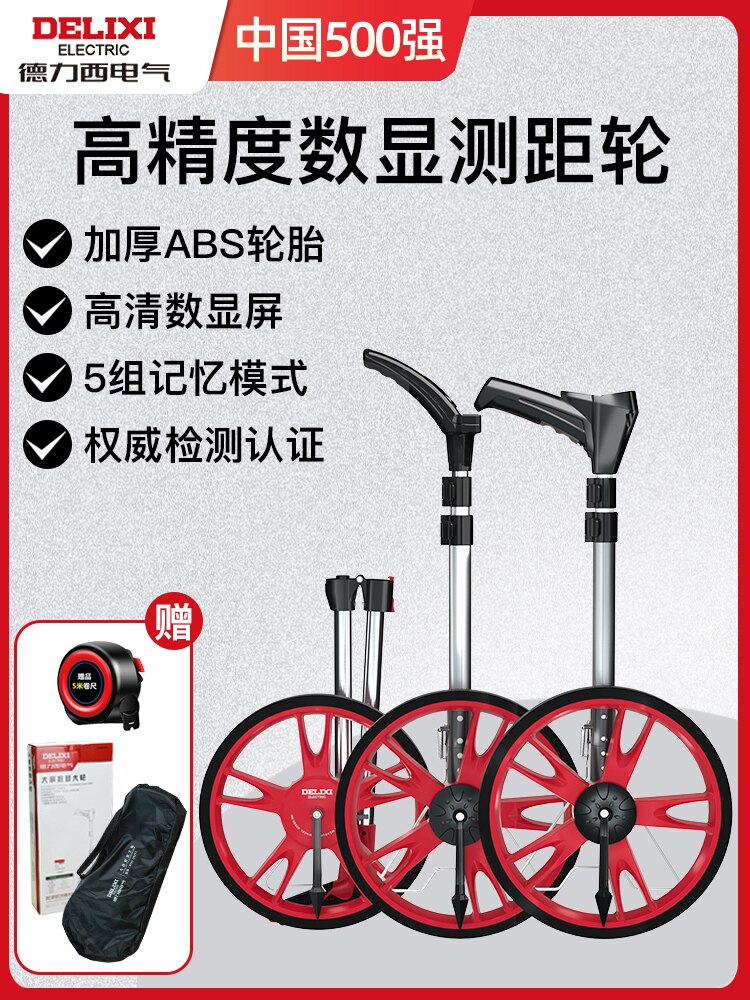 德力西电气测距仪高精度手推式测距轮机械滚轮式滚尺测量轮测量尺属于什么档次？