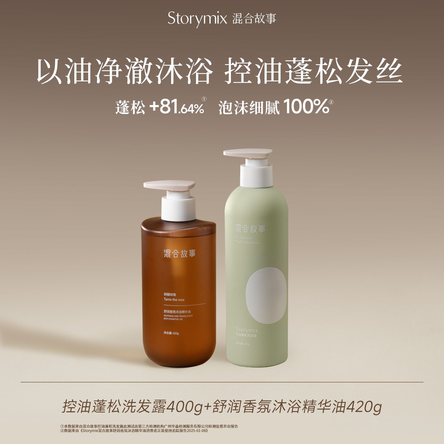 Storymix混合故事控油蓬松持久留香洗发水滋润沐浴油玫瑰沐浴露