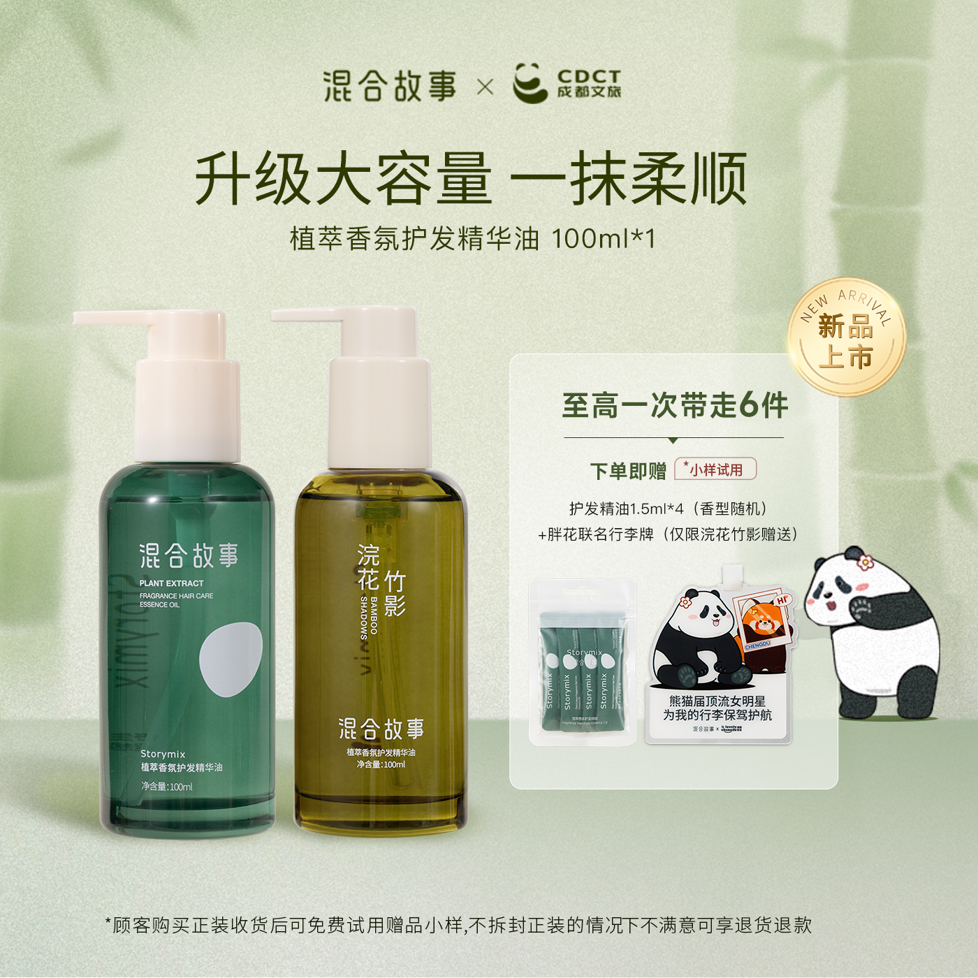 Storymix混合故事防毛躁护发精油