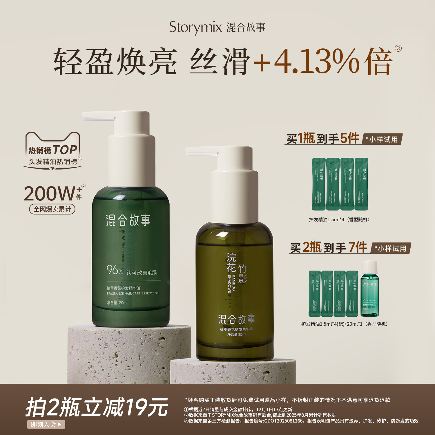 Storymix混合故事香氛护头发油免洗修护烫染防毛躁柔顺护发精油女