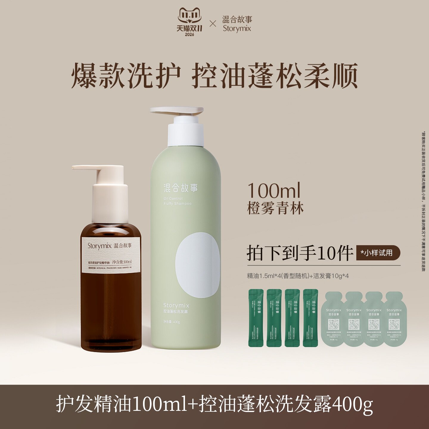 混合故事头发清洁发丝护理组合