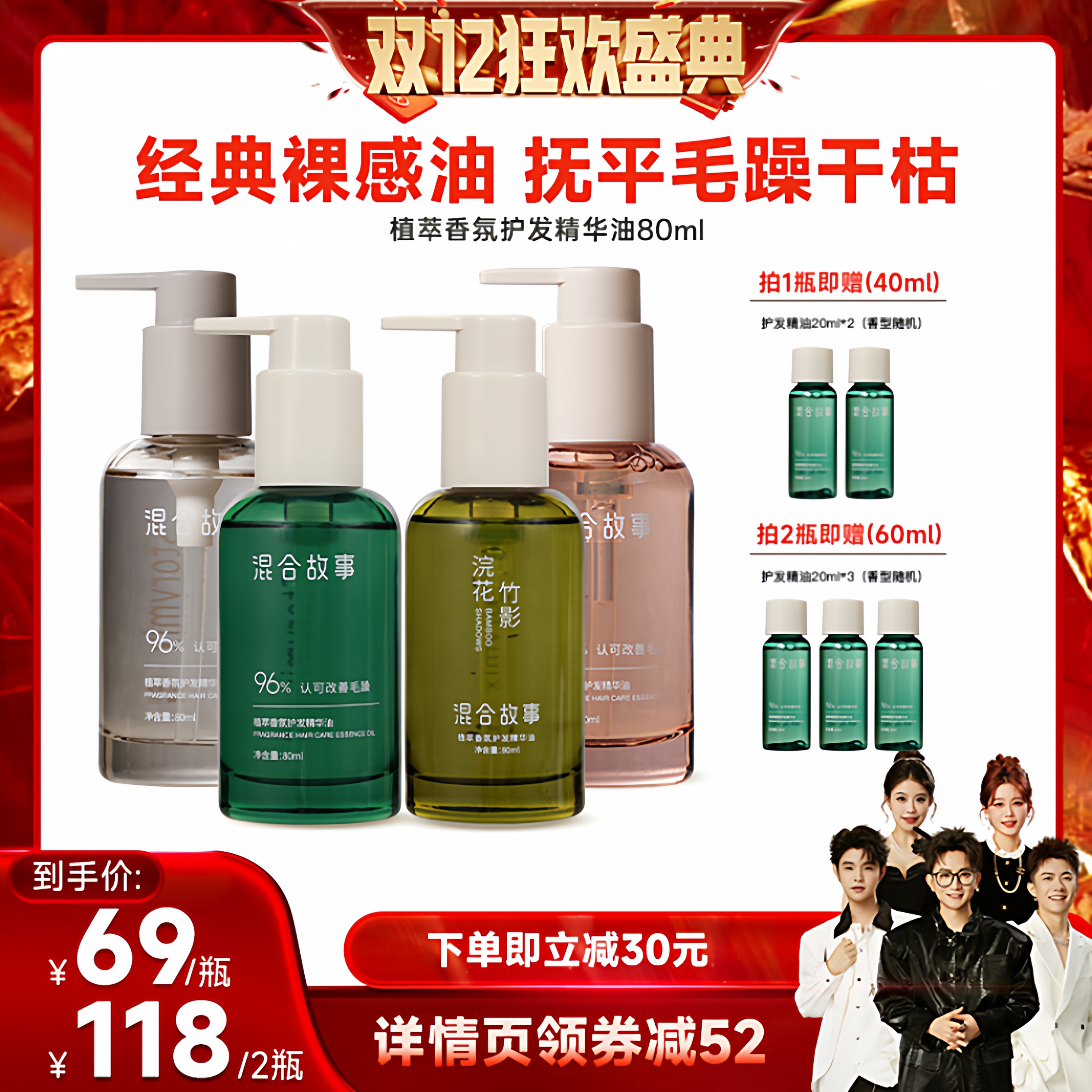 【香菇双12】Storymix混合故事植萃护发精油