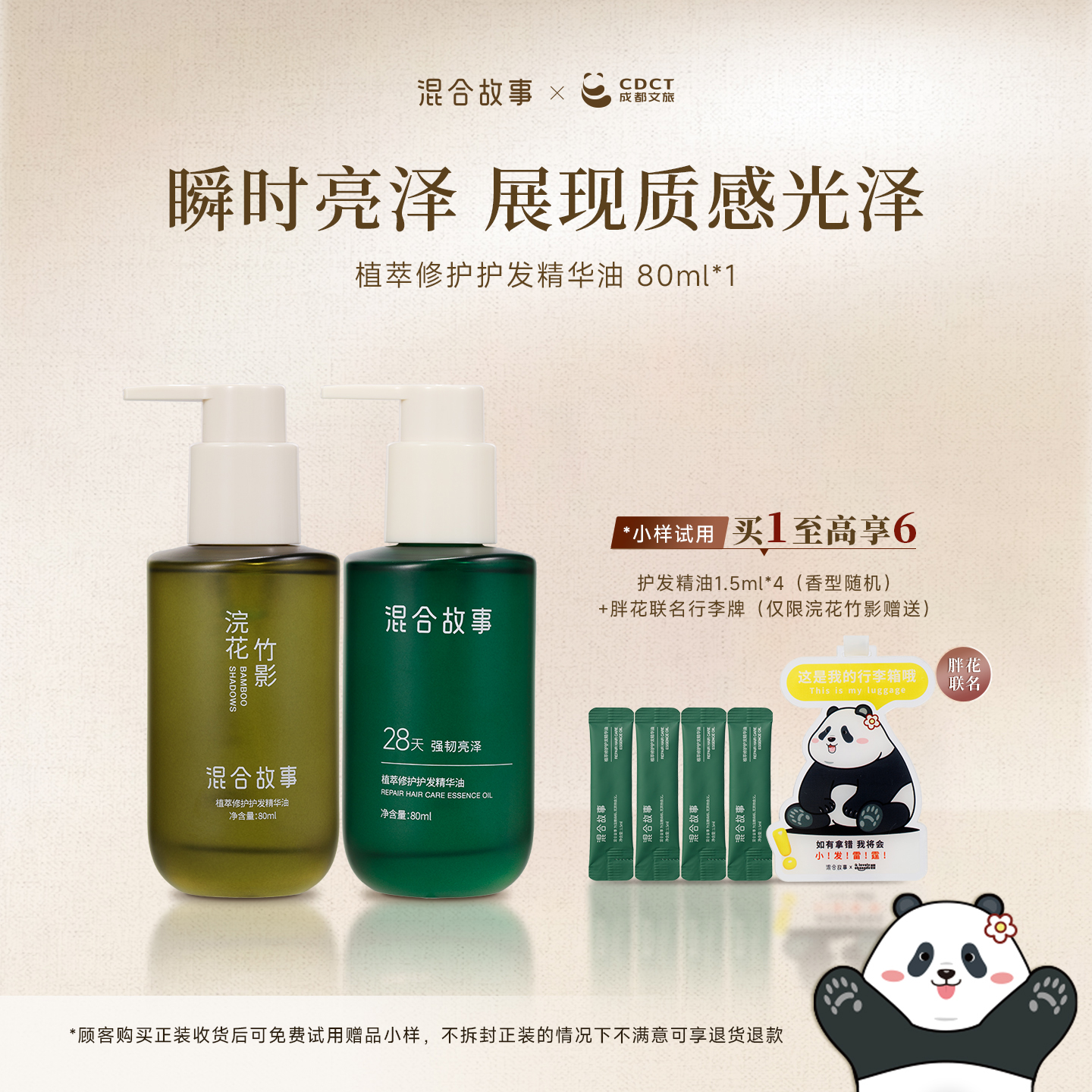 Storymix植萃香氛修护护发精油