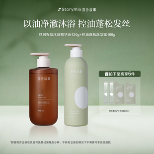 Storymix混合故事控油蓬松持久留香洗发水滋润沐浴油玫瑰沐浴露