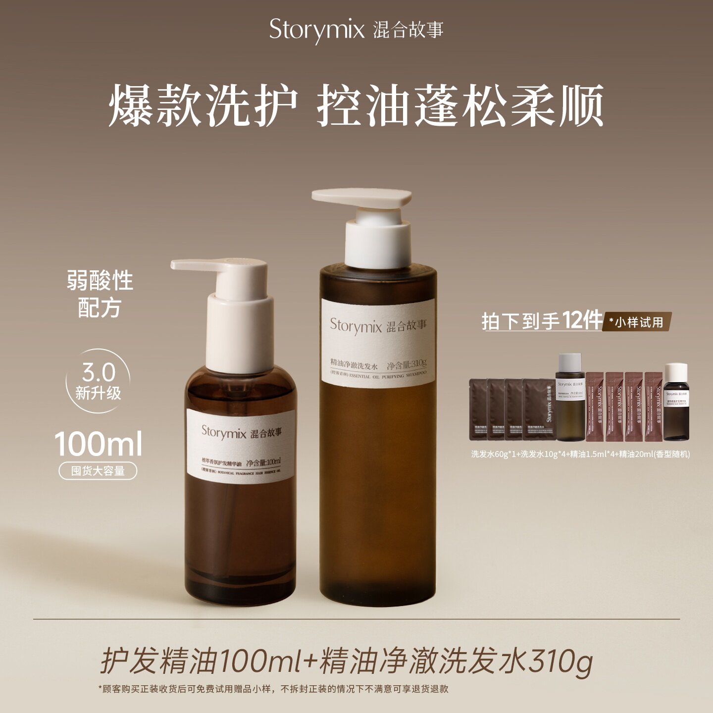 Storymix混合故事洗发水去屑控油护发精油防干枯毛躁顺滑修护